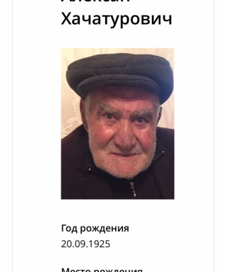 Петросян Алексан Хачатурович