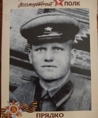 Прядко Степан Устимович