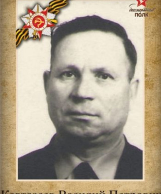 Кавтазеев Василий Петрович