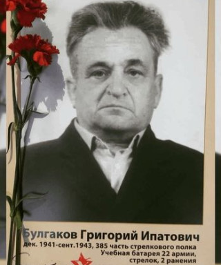 Булгаков Григорий Ипатович