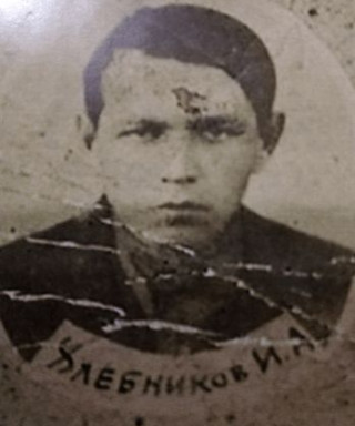 Хлебников Иван Архипович