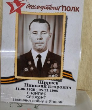 Ширяев Николай Егорович