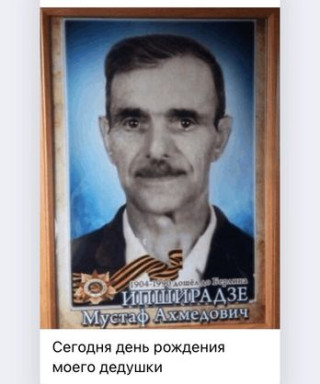 Ипширадзе Мустаф Ахмедович