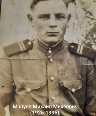 Мануев Михаил Михеевич