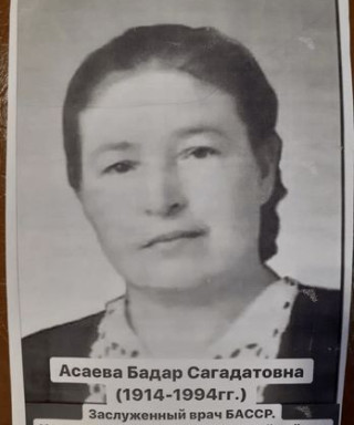 Асаева Бадар Сагадатовна