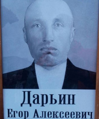 Дарьин Егор Алексеевич