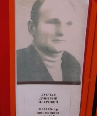 Дубчак Дмитрий Петрович
