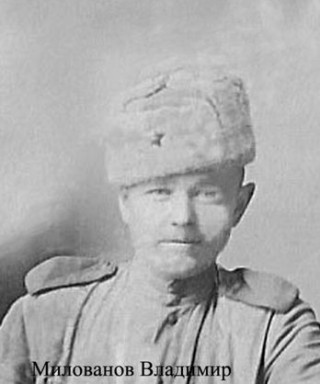 Милованов Владимир Степанович