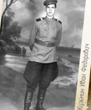 Кузьмин Иван Фёдорович