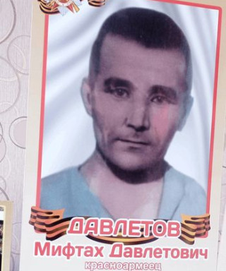 Давлетов Мифтах Давлетович