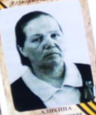 Аликина Ольга Георгиевна