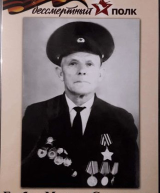 Горбин Максим Савельевич