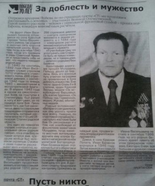 Базанов Иван Васильевич