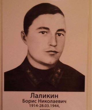 Лаликин Борис Николаевич