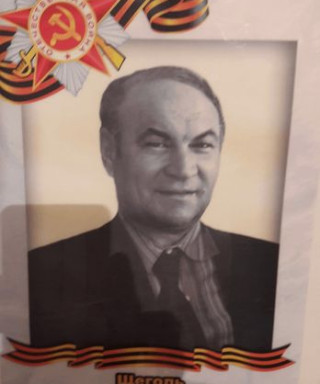 Щеголь Николай Зиновьевич