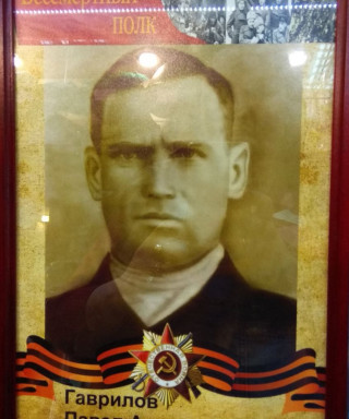 Гаврилов Павел Алексеевич