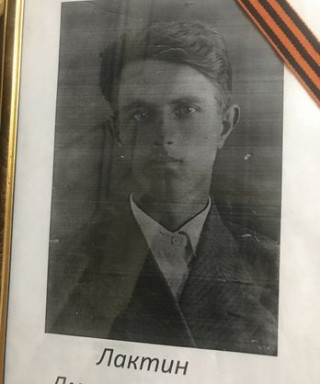 Лактин Дмитрий Ильич