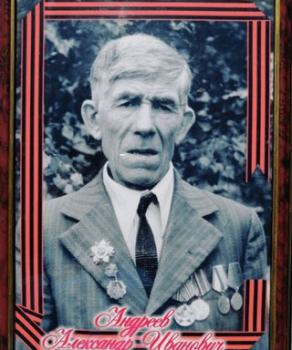 Андреев Александр Иванович