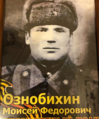 Ознобихин Моисей Фёдорович