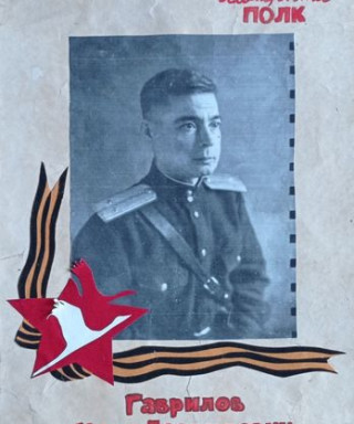 Гаврилов Илья Гаврилович