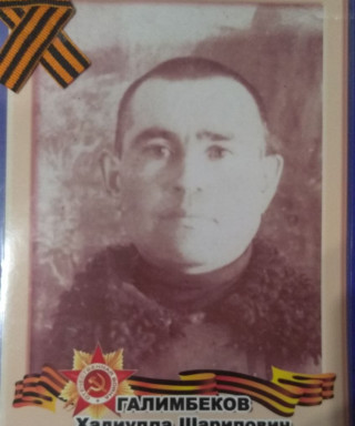 Галимбеков Хадиулла Галимбекович