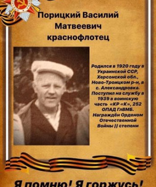 Парицкий Василий Матвеевич