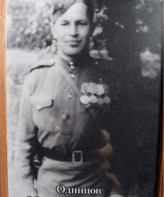 Одинцов Михаил Алексеевич