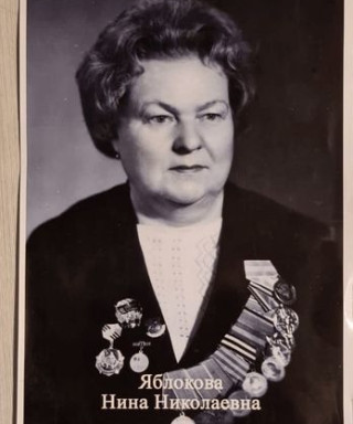 Яблокова Нина Николаевна