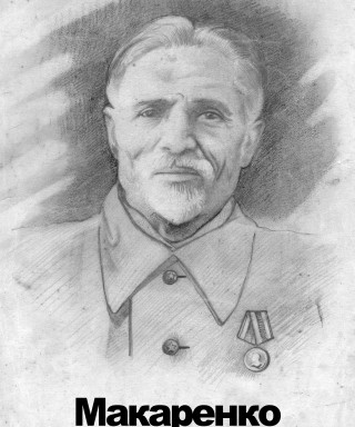 Макаренко Савелий Пантелеевич