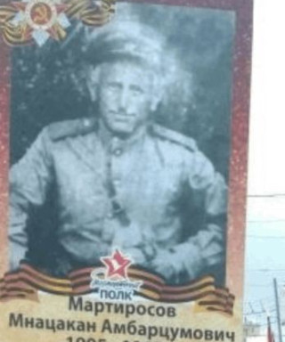 Мартиросов Мнацакан Амбарцумович