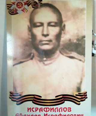 Исрафилов Абдулла Исрафилович