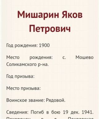 Мишарин Яков Петрович