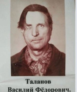 Таланов Василий Фёдорович
