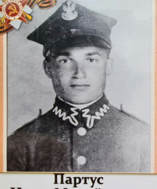 Партус Иван Михайлович
