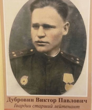 Дубровин Виктор Павлович