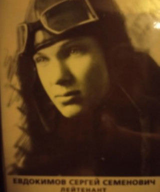 Евдокимов Сергей Семенович