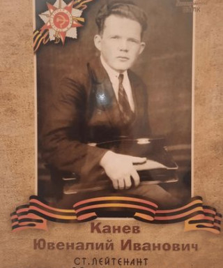Канев Ювеналий Иванович