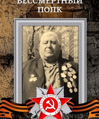 Житяев Николай Селиванович