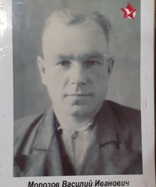 Морозов Василий Иванович