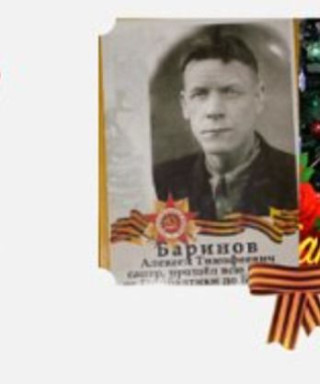 Баринов Алексей Тимофеевич