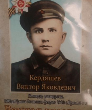 Кердяшев Виктор Яковлевич