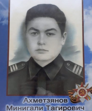 Ахметзянов Минигали Тагирович