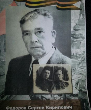 Федоров Сергей Кирилович