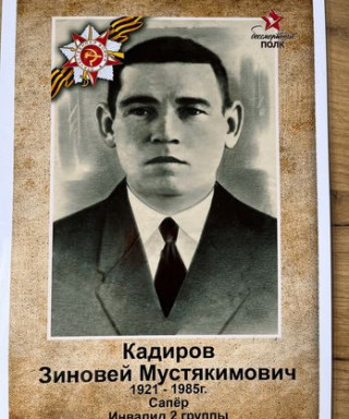 Кадиров Зиновей Мустякимович