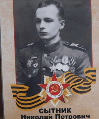 Сытник Николай Петрович