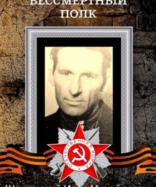 Шиманский Иван Михайлович