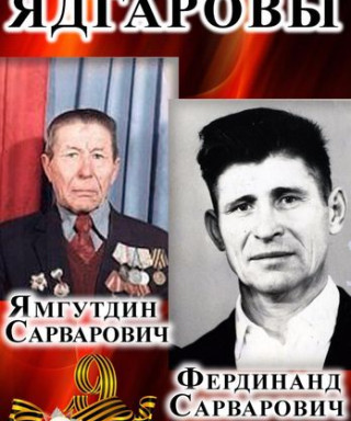 Ядгаров Ямгутдин Сарварович
