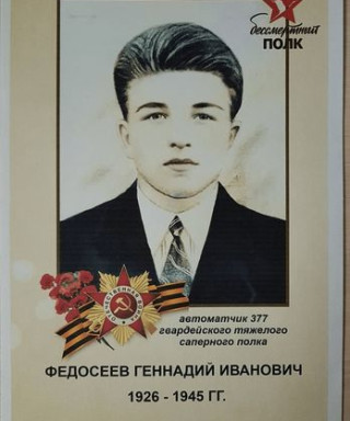 Федосеев Геннадий Иванович