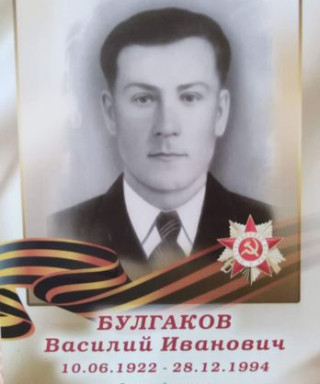 Булгаков Василий Иванович