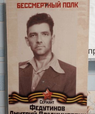 Федутинов Дмитрий Владимирович